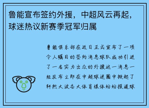 鲁能宣布签约外援，中超风云再起，球迷热议新赛季冠军归属