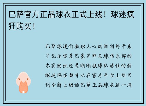 巴萨官方正品球衣正式上线！球迷疯狂购买！