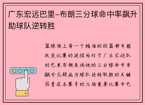 广东宏远巴里-布朗三分球命中率飙升助球队逆转胜